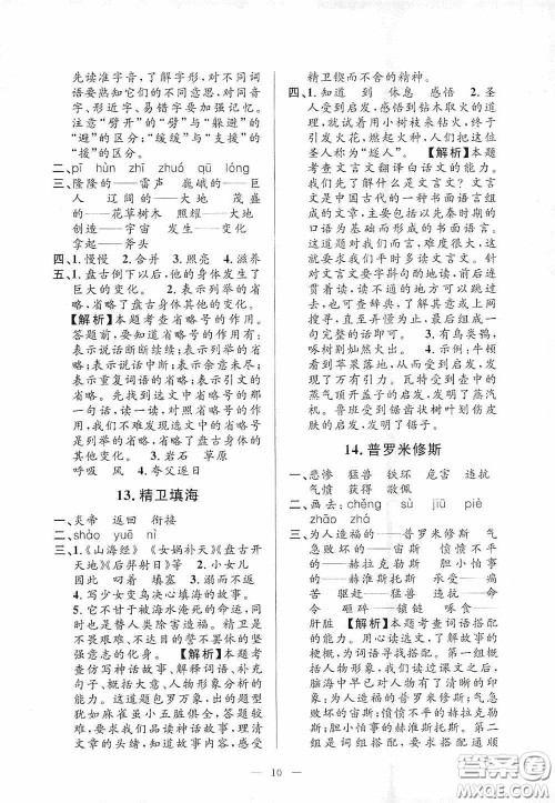 河海大学出版社2020孟建平系列丛书课时精练四年级语文上册人教版答案 河海大学出版社2020孟建平系列丛书课时精练四年级语文上册人教版答案