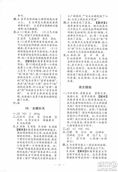 河海大学出版社2020孟建平系列丛书课时精练四年级语文上册人教版答案 河海大学出版社2020孟建平系列丛书课时精练四年级语文上册人教版答案