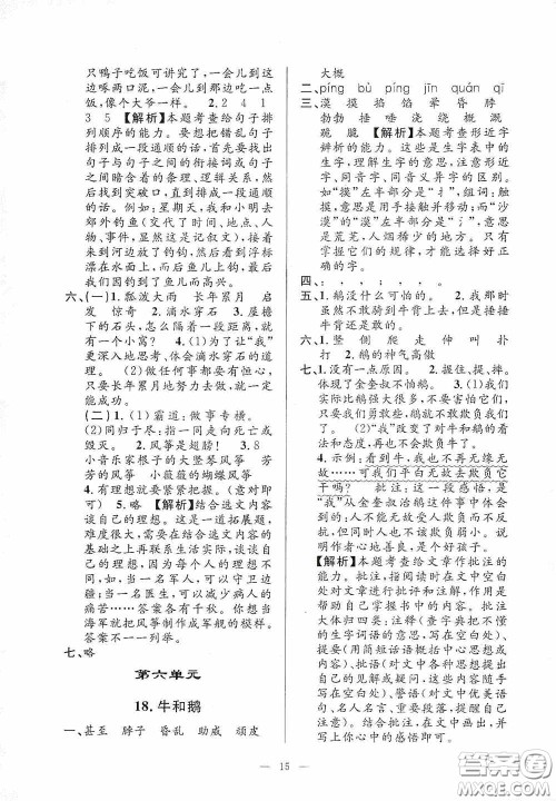 河海大学出版社2020孟建平系列丛书课时精练四年级语文上册人教版答案 河海大学出版社2020孟建平系列丛书课时精练四年级语文上册人教版答案