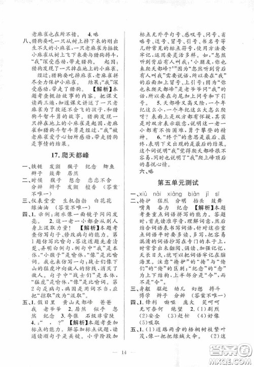 河海大学出版社2020孟建平系列丛书课时精练四年级语文上册人教版答案 河海大学出版社2020孟建平系列丛书课时精练四年级语文上册人教版答案