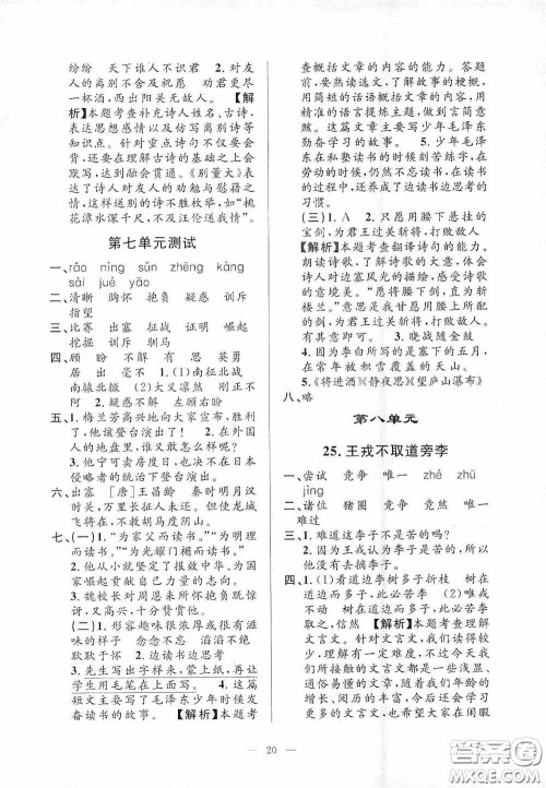 河海大学出版社2020孟建平系列丛书课时精练四年级语文上册人教版答案 河海大学出版社2020孟建平系列丛书课时精练四年级语文上册人教版答案