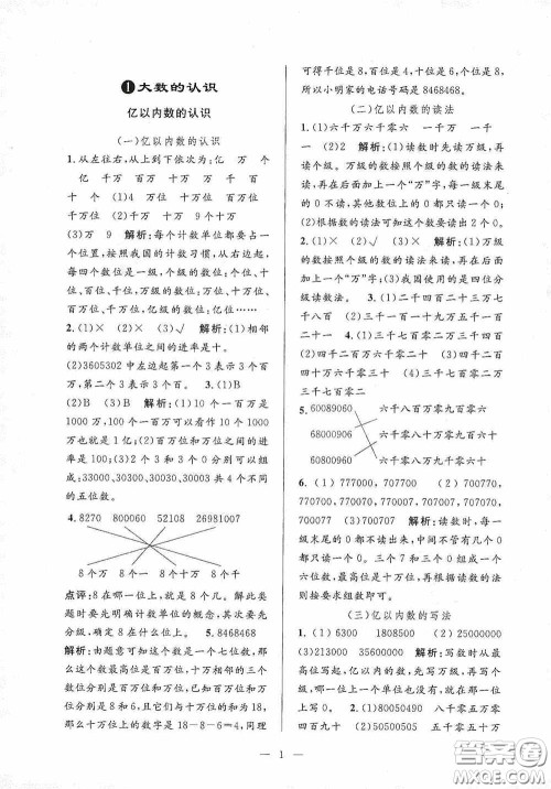 河海大学出版社2020孟建平系列丛书课时精练四年级数学上册人教版答案