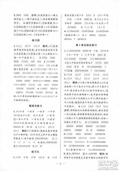 河海大学出版社2020孟建平系列丛书课时精练四年级数学上册人教版答案