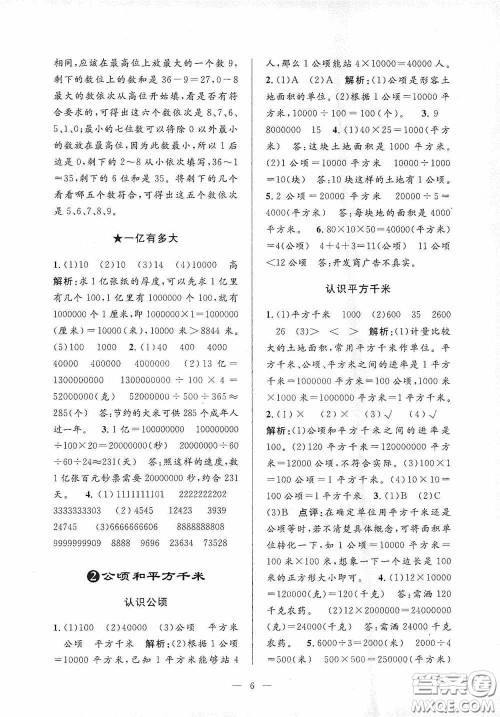 河海大学出版社2020孟建平系列丛书课时精练四年级数学上册人教版答案