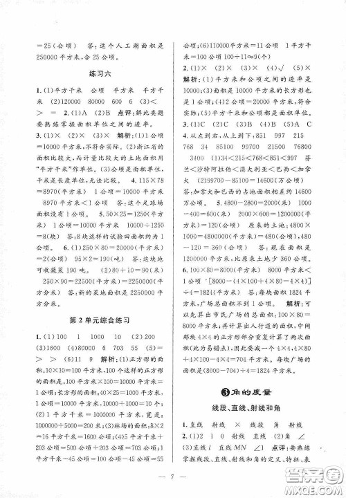 河海大学出版社2020孟建平系列丛书课时精练四年级数学上册人教版答案