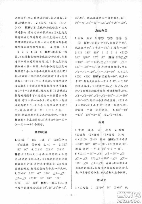 河海大学出版社2020孟建平系列丛书课时精练四年级数学上册人教版答案