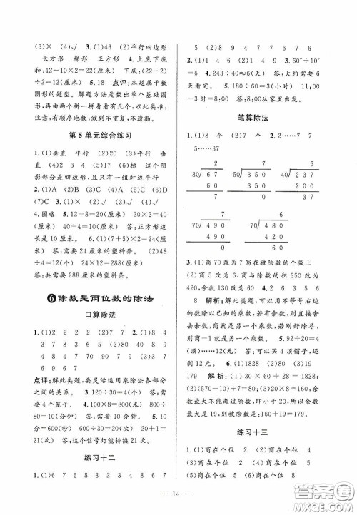 河海大学出版社2020孟建平系列丛书课时精练四年级数学上册人教版答案