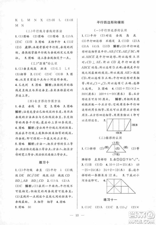 河海大学出版社2020孟建平系列丛书课时精练四年级数学上册人教版答案