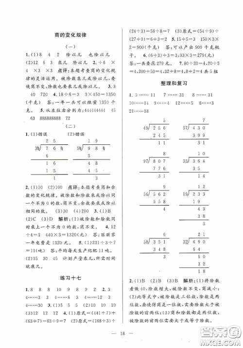 河海大学出版社2020孟建平系列丛书课时精练四年级数学上册人教版答案