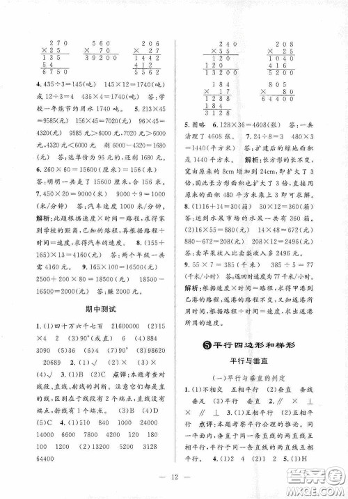 河海大学出版社2020孟建平系列丛书课时精练四年级数学上册人教版答案