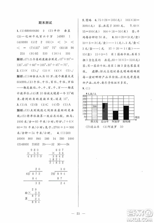 河海大学出版社2020孟建平系列丛书课时精练四年级数学上册人教版答案