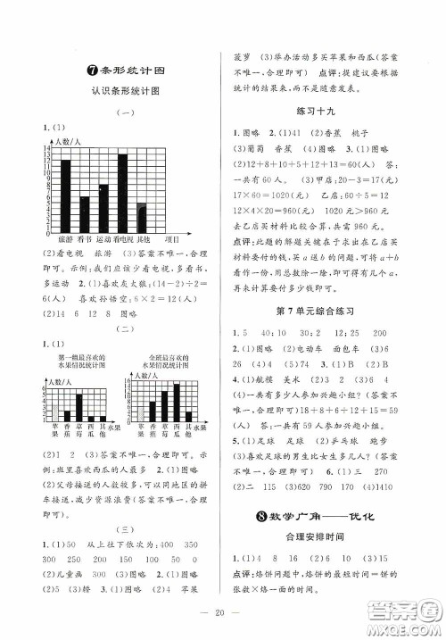 河海大学出版社2020孟建平系列丛书课时精练四年级数学上册人教版答案