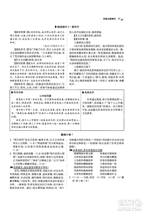 江苏凤凰科学技术出版社2020秋初中语文小题狂做巅峰版九年级上人教版参考答案 江苏凤凰科学技术出版社2020秋初中语文小题狂做巅峰版九年级上人教版参考答案
