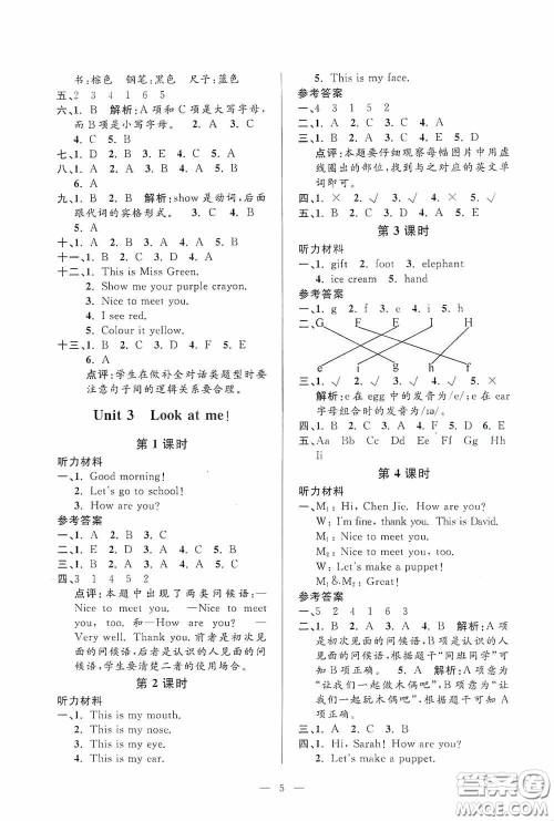 河海大学出版社2020孟建平系列丛书课时精练三年级英语上册人教版答案