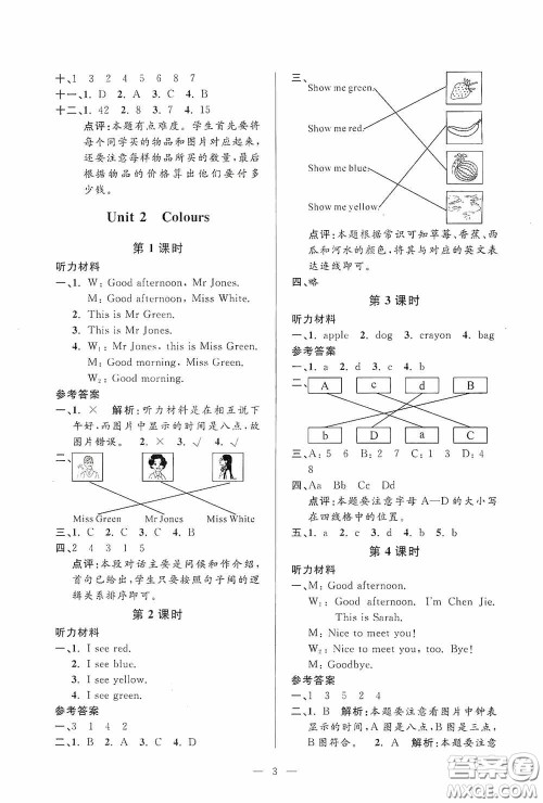 河海大学出版社2020孟建平系列丛书课时精练三年级英语上册人教版答案