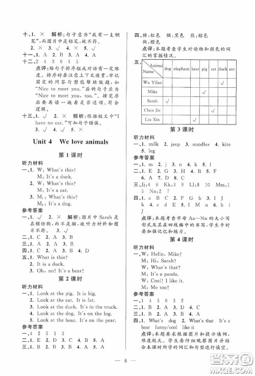 河海大学出版社2020孟建平系列丛书课时精练三年级英语上册人教版答案