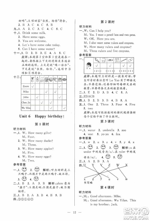 河海大学出版社2020孟建平系列丛书课时精练三年级英语上册人教版答案