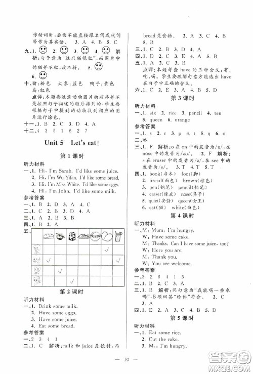 河海大学出版社2020孟建平系列丛书课时精练三年级英语上册人教版答案