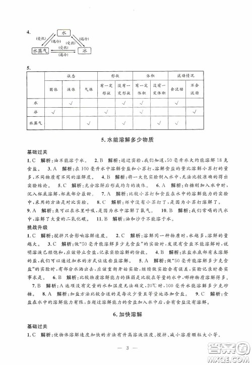 河海大学出版社2020孟建平系列丛书课时精练三年级科学上册教科版答案 河海大学出版社2020孟建平系列丛书课时精练三年级科学上册教科版答案