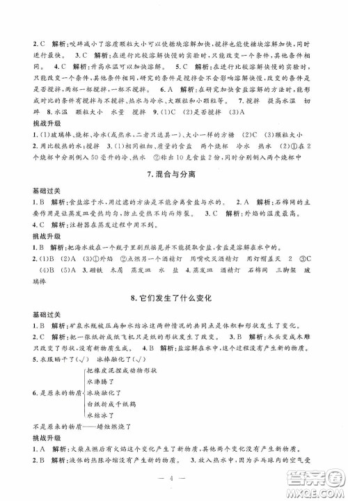 河海大学出版社2020孟建平系列丛书课时精练三年级科学上册教科版答案