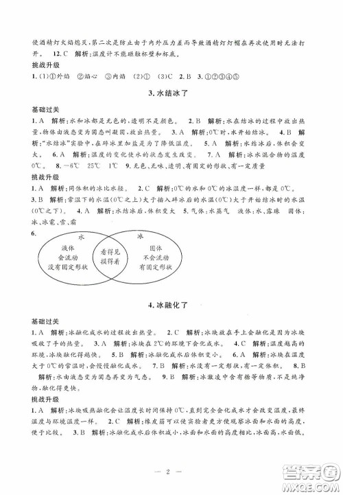 河海大学出版社2020孟建平系列丛书课时精练三年级科学上册教科版答案 河海大学出版社2020孟建平系列丛书课时精练三年级科学上册教科版答案