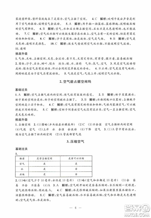 河海大学出版社2020孟建平系列丛书课时精练三年级科学上册教科版答案