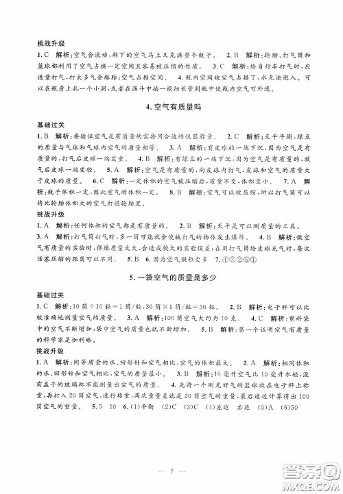 河海大学出版社2020孟建平系列丛书课时精练三年级科学上册教科版答案