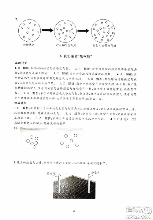 河海大学出版社2020孟建平系列丛书课时精练三年级科学上册教科版答案