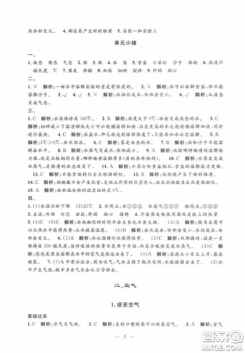 河海大学出版社2020孟建平系列丛书课时精练三年级科学上册教科版答案 河海大学出版社2020孟建平系列丛书课时精练三年级科学上册教科版答案