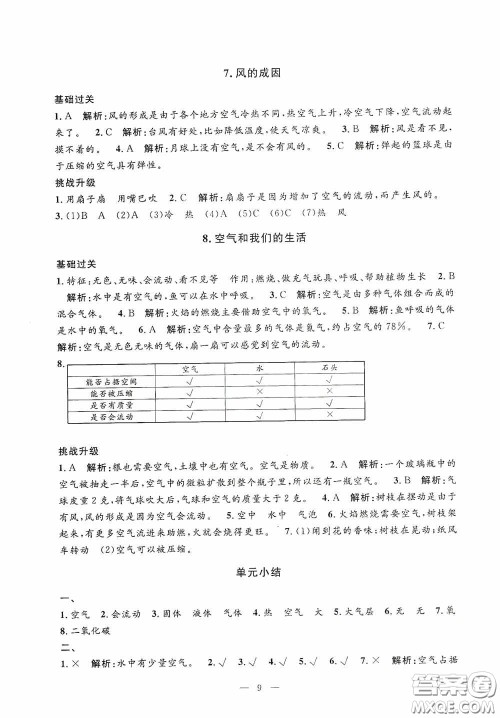 河海大学出版社2020孟建平系列丛书课时精练三年级科学上册教科版答案