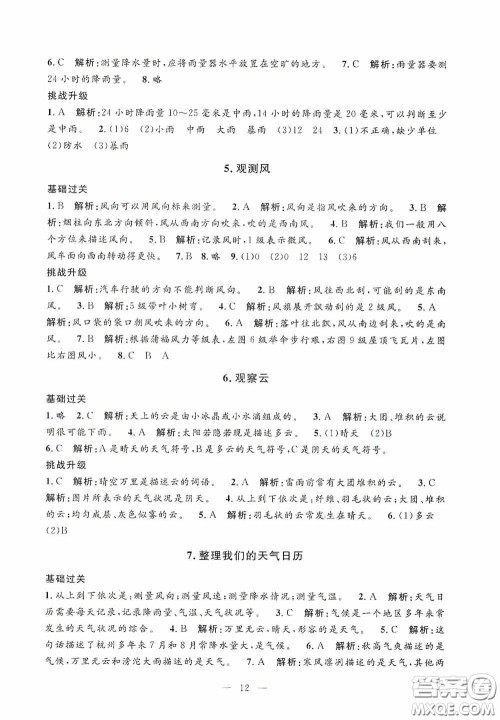 河海大学出版社2020孟建平系列丛书课时精练三年级科学上册教科版答案