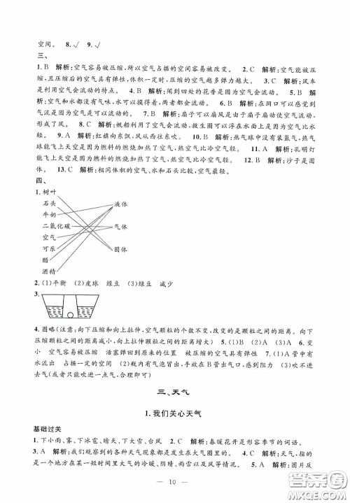 河海大学出版社2020孟建平系列丛书课时精练三年级科学上册教科版答案