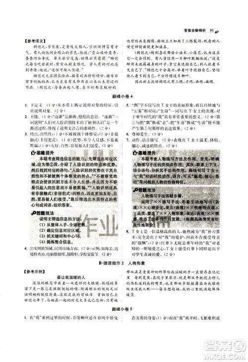 江苏凤凰科学技术出版社2020秋初中语文小题狂做巅峰版八年级上人教版参考答案