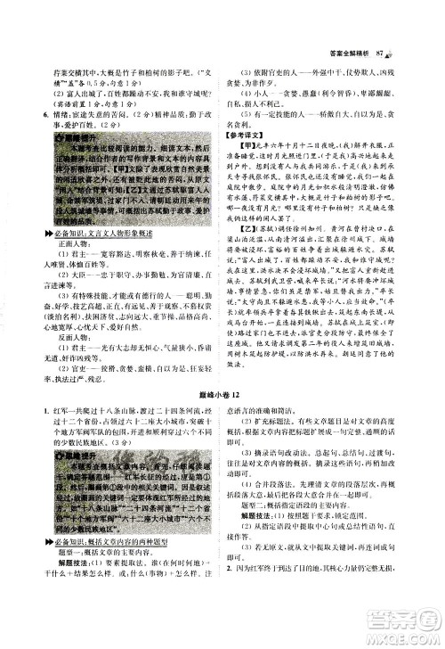 江苏凤凰科学技术出版社2020秋初中语文小题狂做巅峰版八年级上人教版参考答案