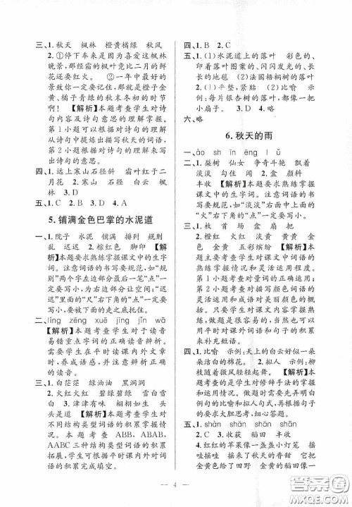 河海大学出版社2020孟建平系列丛书课时精练三年级语文上册人教版答案 河海大学出版社2020孟建平系列丛书课时精练三年级语文上册人教版答案