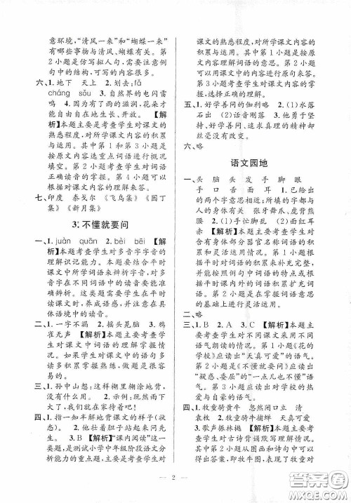 河海大学出版社2020孟建平系列丛书课时精练三年级语文上册人教版答案