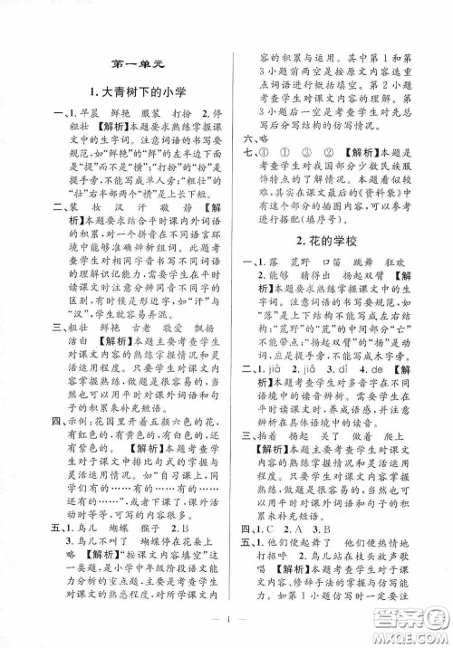 河海大学出版社2020孟建平系列丛书课时精练三年级语文上册人教版答案 河海大学出版社2020孟建平系列丛书课时精练三年级语文上册人教版答案