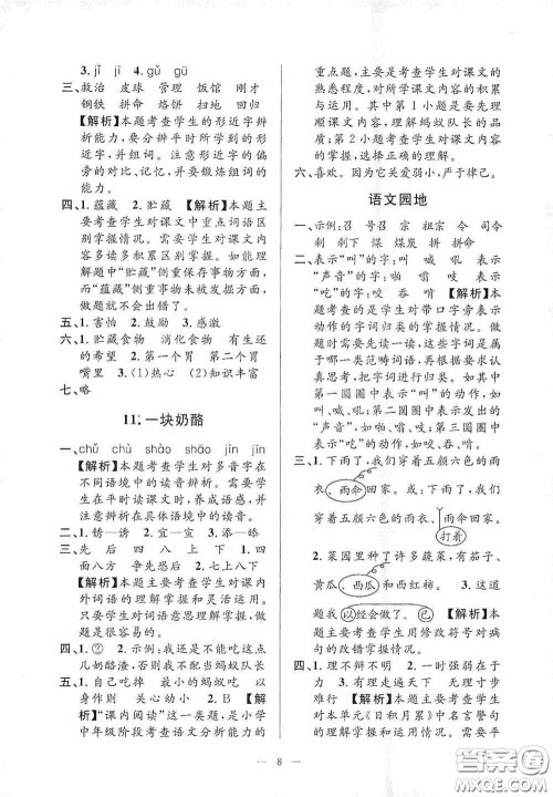 河海大学出版社2020孟建平系列丛书课时精练三年级语文上册人教版答案 河海大学出版社2020孟建平系列丛书课时精练三年级语文上册人教版答案