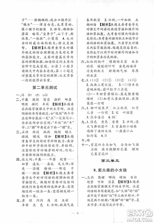 河海大学出版社2020孟建平系列丛书课时精练三年级语文上册人教版答案 河海大学出版社2020孟建平系列丛书课时精练三年级语文上册人教版答案