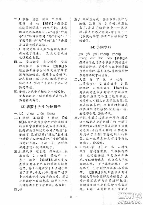 河海大学出版社2020孟建平系列丛书课时精练三年级语文上册人教版答案 河海大学出版社2020孟建平系列丛书课时精练三年级语文上册人教版答案