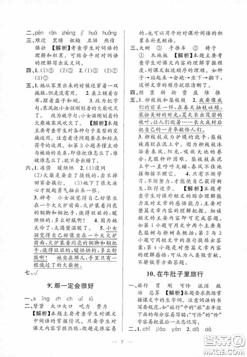 河海大学出版社2020孟建平系列丛书课时精练三年级语文上册人教版答案 河海大学出版社2020孟建平系列丛书课时精练三年级语文上册人教版答案