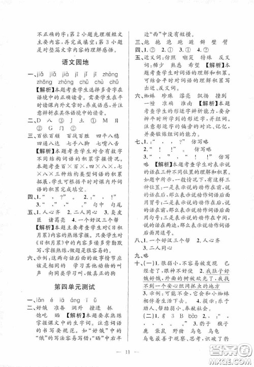 河海大学出版社2020孟建平系列丛书课时精练三年级语文上册人教版答案 河海大学出版社2020孟建平系列丛书课时精练三年级语文上册人教版答案