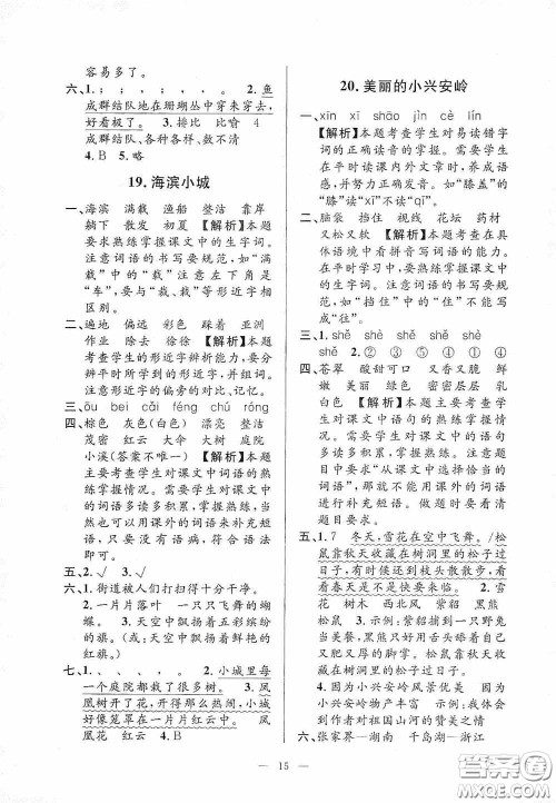 河海大学出版社2020孟建平系列丛书课时精练三年级语文上册人教版答案 河海大学出版社2020孟建平系列丛书课时精练三年级语文上册人教版答案