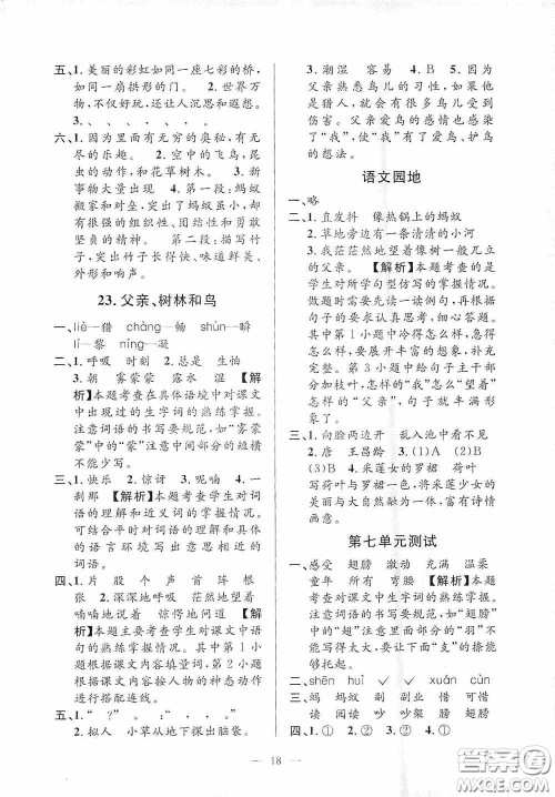 河海大学出版社2020孟建平系列丛书课时精练三年级语文上册人教版答案 河海大学出版社2020孟建平系列丛书课时精练三年级语文上册人教版答案