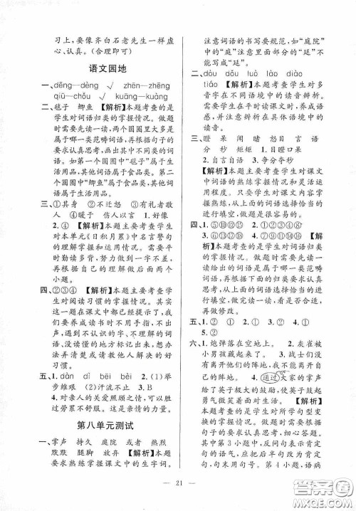 河海大学出版社2020孟建平系列丛书课时精练三年级语文上册人教版答案 河海大学出版社2020孟建平系列丛书课时精练三年级语文上册人教版答案