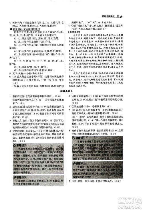 江苏凤凰科学技术出版社2020秋初中语文小题狂做巅峰版七年级上人教版参考答案