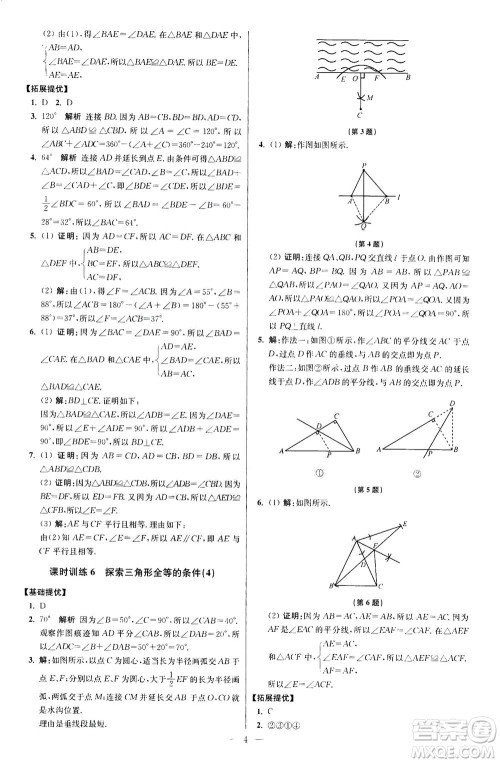 江苏凤凰科学技术出版社2020秋初中数学小题狂做提优版八年级上苏科版参考答案 江苏凤凰科学技术出版社2020秋初中数学小题狂做提优版八年级上苏科版参考答案