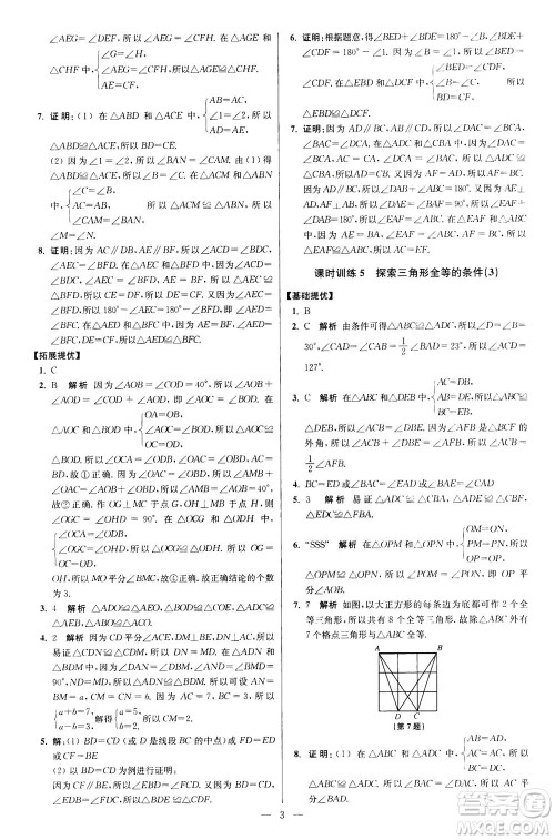 江苏凤凰科学技术出版社2020秋初中数学小题狂做提优版八年级上苏科版参考答案