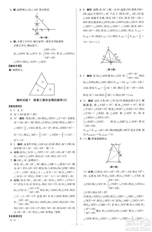 江苏凤凰科学技术出版社2020秋初中数学小题狂做提优版八年级上苏科版参考答案