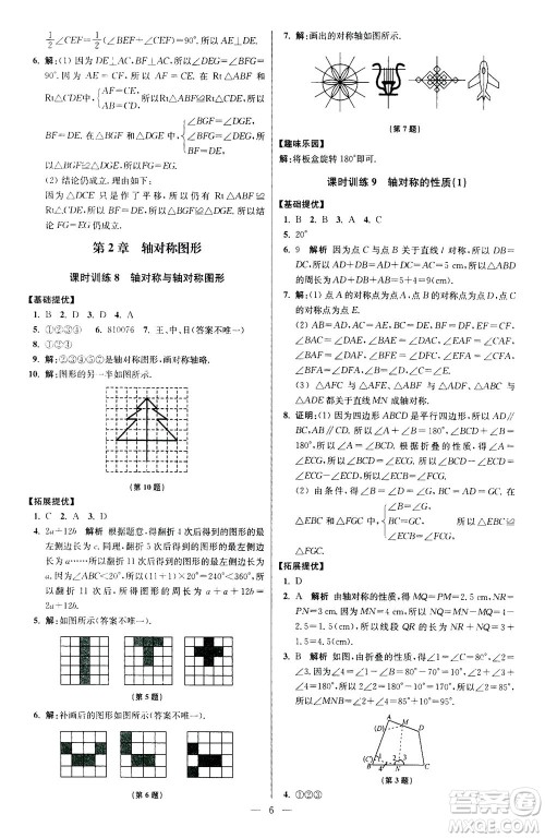 江苏凤凰科学技术出版社2020秋初中数学小题狂做提优版八年级上苏科版参考答案